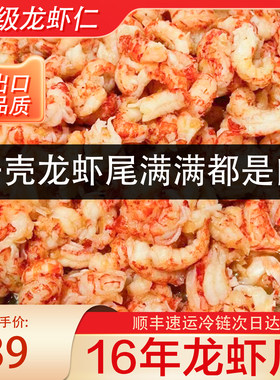 王福贵龙虾尾去壳纯肉虾肉