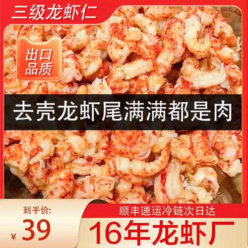 王福贵龙虾尾去壳纯肉虾肉