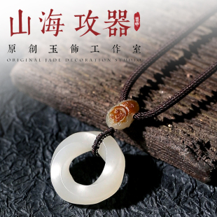 莫比乌斯环 山海攻器 天然和田玉白玉国风仿古乌斯环玉佩吊坠