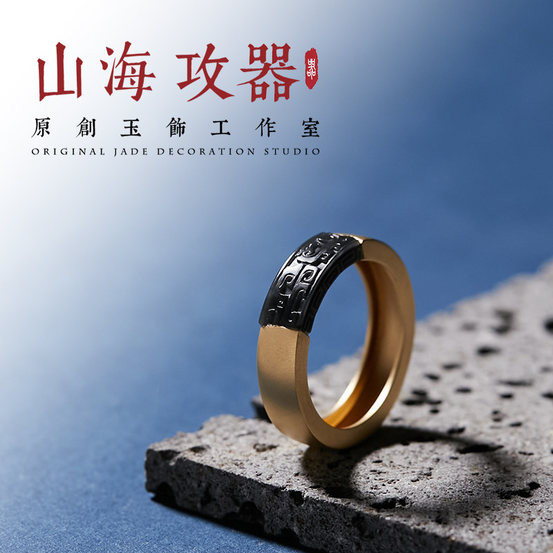 山海攻器和田玉戒指18k金墨玉戒指仿古纹饰定制戒指修复改造手饰