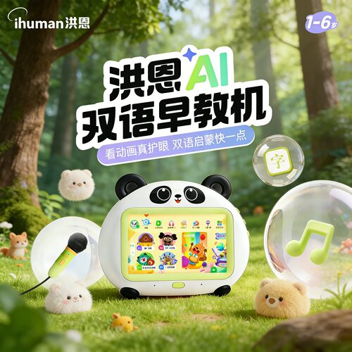【顺丰包邮】洪恩AI双语早教机识字英语数学幼小衔接智能学习机磨