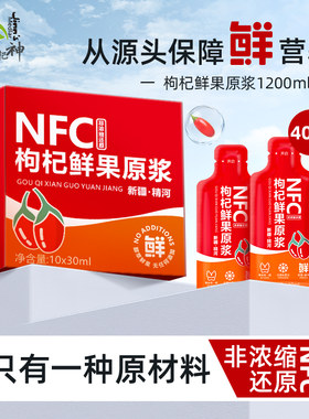 精杞神枸杞原浆配料表只有鲜枸杞