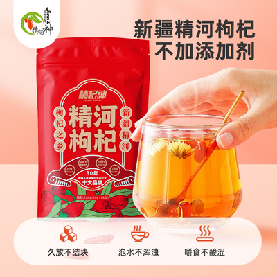 精杞神袋装枸杞大颗粒泡茶