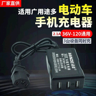 电瓶车手机充电器48V60V72V电动车手机充电e-bike Phone Charger