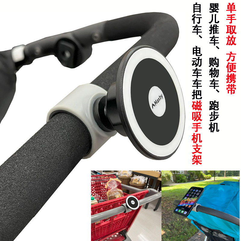 Magsafe健身房磁吸手机支架购物车婴儿推车手机架stroller mount