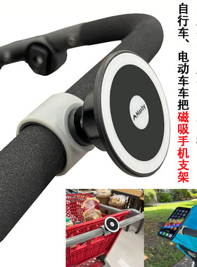 Magsafe健身房磁吸手机支架购物车婴儿推车手机架stroller mount