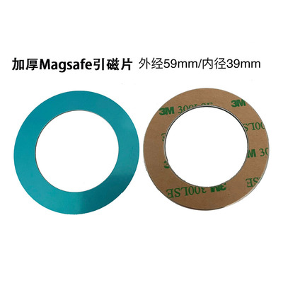 加宽加厚胶贴铁片Magsafe引磁片