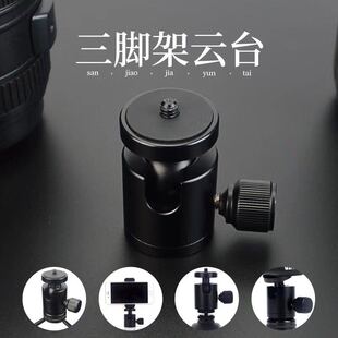 标准通用单反相机三脚架云台配件通用 万向铝合金tripod ballhead