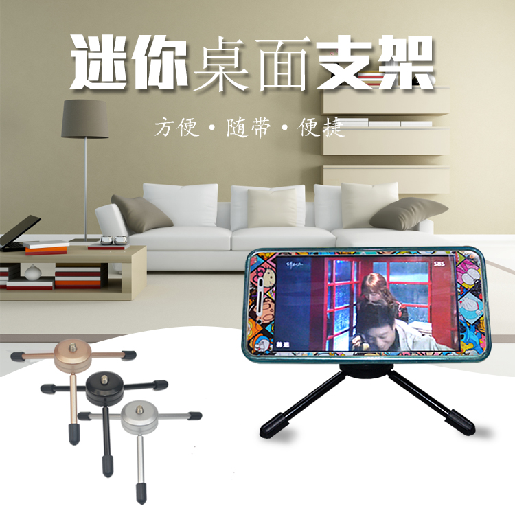 桌面直播手机小支架