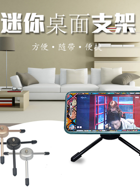 超迷你桌面直播手机小支架懒人支架mini tiny phone tripod
