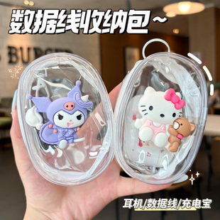 可爱卡通数据线收纳包便携式随身携带耳机充电器数据收纳盒整理包