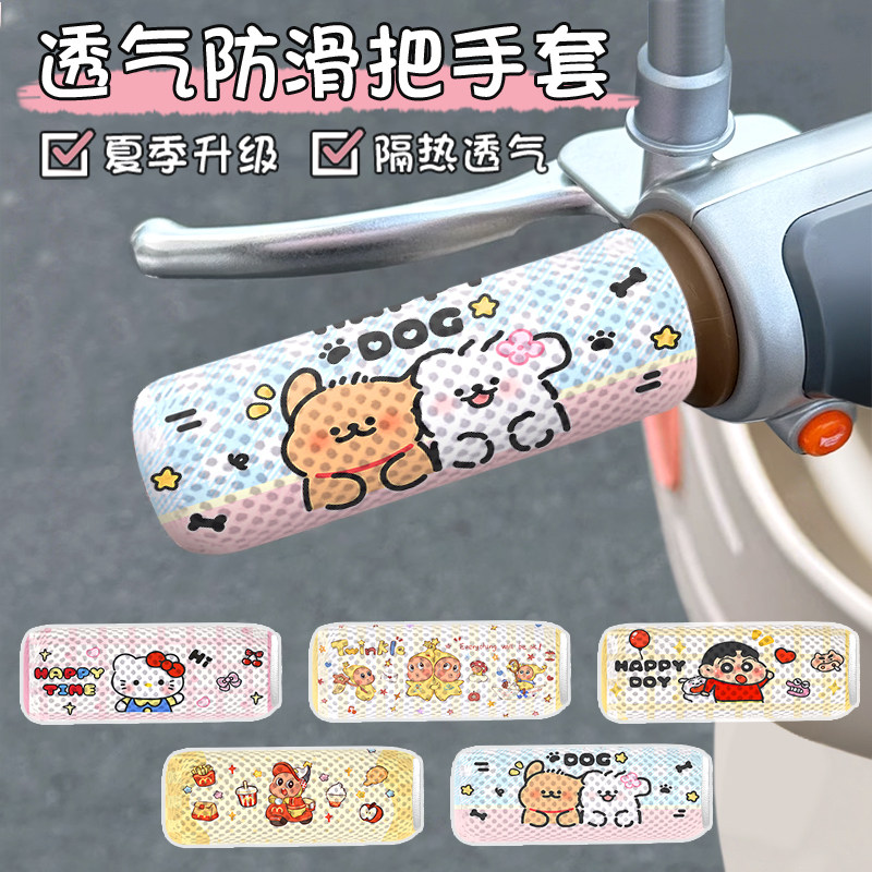 电动车把手套透气隔热蜂窝手柄套电瓶车自行车防磨专用握把保护套