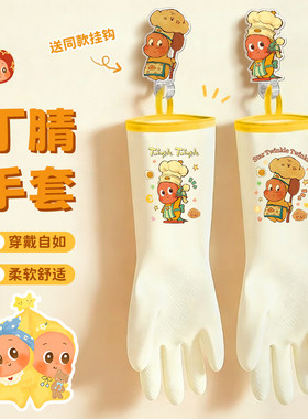 可爱星星丁腈手套加长家务洗碗厨房耐用做饭专用乳胶丁腈食品乳胶
