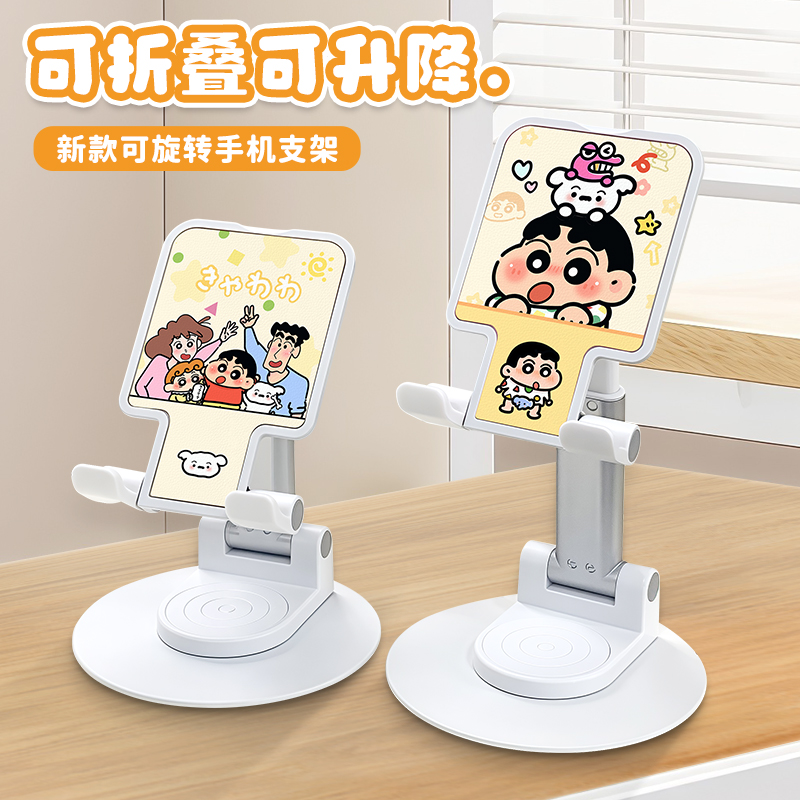 可爱小新手机支架桌面拉伸可伸缩折叠新款追剧网课直播旋转便捷