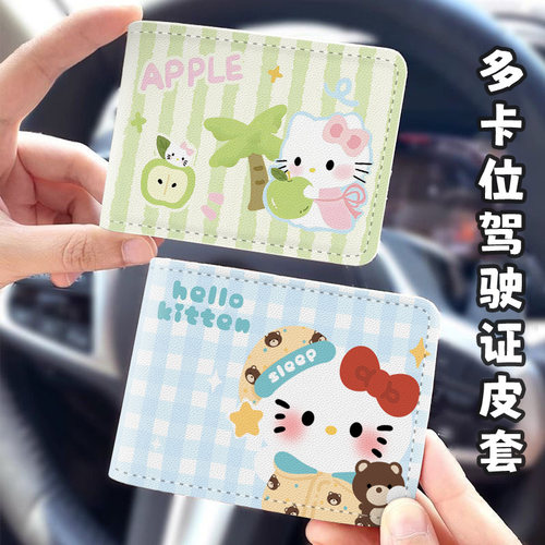 凯蒂猫驾驶证保护套二合一行驶证机动车驾照本皮套二位六卡位皮套