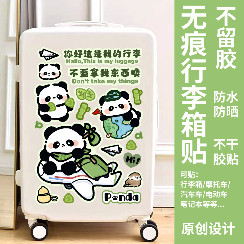 卡通可爱飞行熊猫行李箱防水贴纸拉杆箱旅行箱房间墙壁装饰贴画