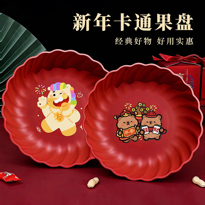 新年红色果盘2026新款马年家用糖果水果盘零食盘过年春节方盘布置,节庆用品/礼品,创意礼盒/礼品套组,淘宝优惠券,粉丝福利购,淘宝优惠卷