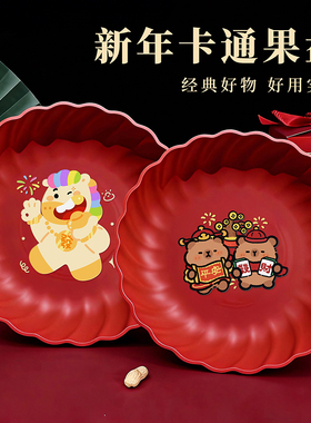新年红色果盘2026新款马年家用糖果水果盘零食盘过年春节方盘布置