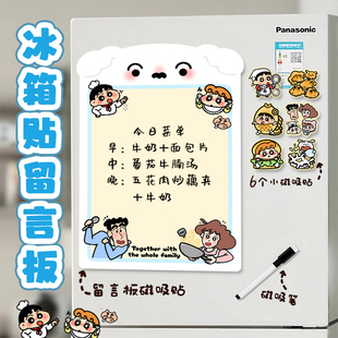 蜡笔小新冰箱贴留言板装饰磁吸式创意可擦写可爱便利贴记事小黑板