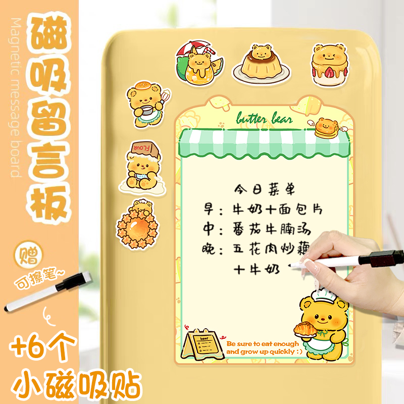 冰箱贴留言板面包小熊磁吸贴可擦写装饰贴白板可爱记事贴展示板
