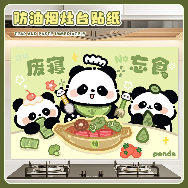熊猫厨房防油贴纸灶台墙纸自粘防水耐高温油烟机墙贴墙面加厚贴膜,家居饰品,软装墙贴,淘宝优惠券,粉丝福利购,淘宝优惠卷