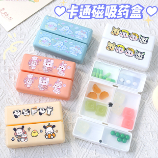 卡通新款磁吸式密封可爱药盒便携式大容量分装随身盒子防潮收纳盒