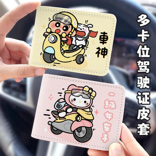 驾驶证保护套卡通可爱机动车行驶证皮套二合一创意驾照本证件卡套