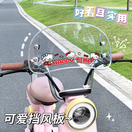 雅迪电动车挡风板可爱电瓶摩托车前挡风玻璃挡风屏罩台铃爱玛九号