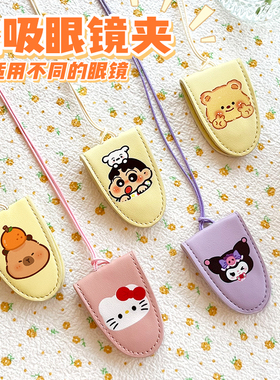 多巴胺皮质磁吸眼镜墨镜夹新款挂脖长款配饰可爱卡通挂饰链配饰品