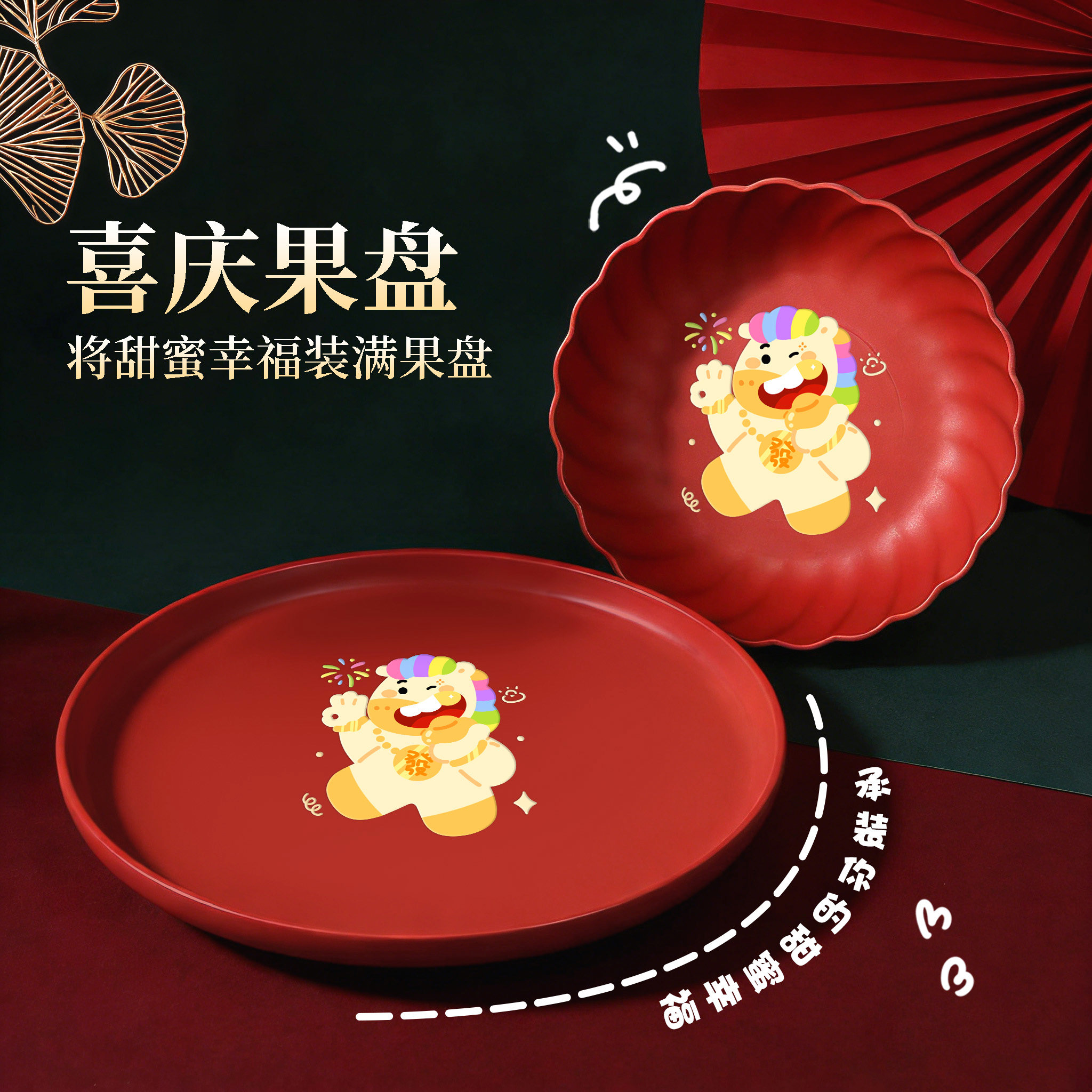 红色喜庆糖果盘子客厅茶几干果零食盘过年水果盘新年家用干果碟子,餐饮具,餐用托盘,淘宝优惠券,粉丝福利购,淘宝优惠卷