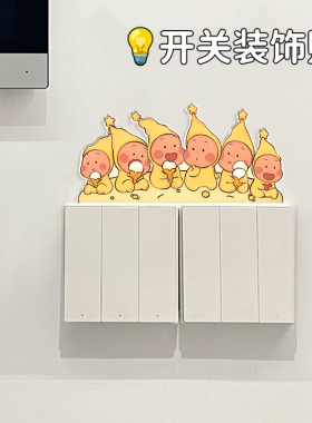 卡通插座墙贴家用开关贴边框套亚克力创意面板保护套装饰可爱