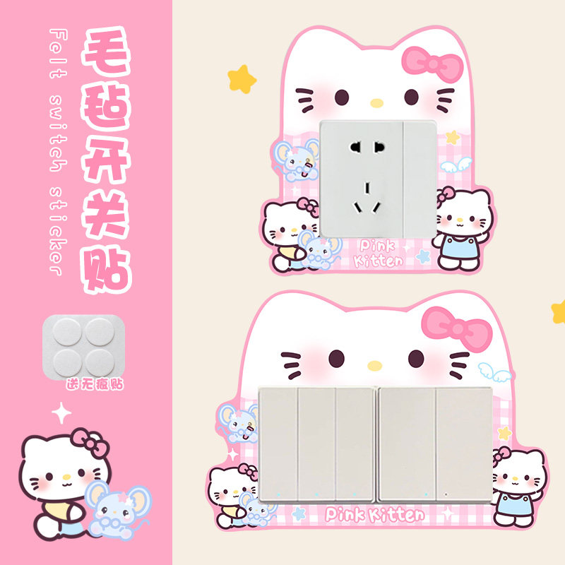 卡通毛毡开关套保护套装饰客厅卧室可爱KT开关贴不伤墙免粘家用贴