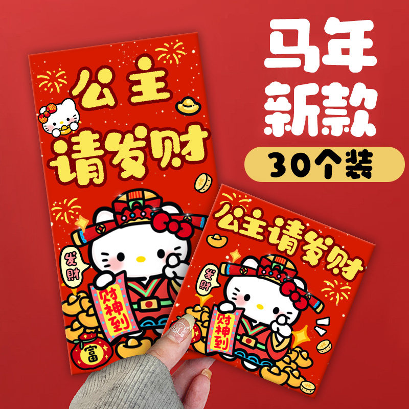 通用款创意儿童拜年红包袋过年压岁包马年红包2026新款新年利是封,节庆用品/礼品,红包/利是封,淘宝优惠券,粉丝福利购,淘宝优惠卷
