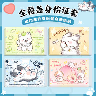 挡隐私卡套可爱创意学生证件套卡包小巧收纳套身份证套半透明防水
