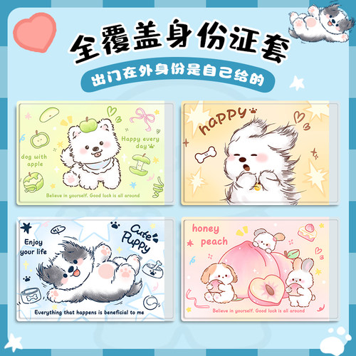 挡隐私卡套可爱创意学生证件套卡包小巧收纳套身份证套半透明防水