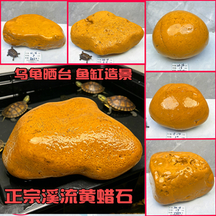 天然黄蜡石黄色造景装饰石头黄缘小乌龟发色专用爬台摆件鱼缸晒台