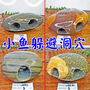 小鱼躲避洞穴虾罐鹅卵石繁殖躲避屋专用慈鲷沉船真石头水族箱造景