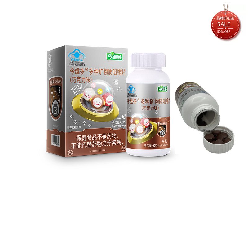 （实发两盒） 今维多 多种矿物质咀嚼片（巧克力味）1g/片*60片图片