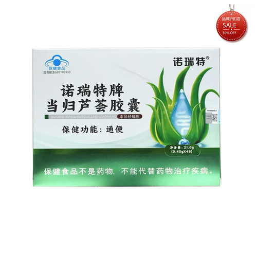 诺瑞特牌 当归芦荟 胶囊48粒成人 每日一次每次两粒 服用24天量