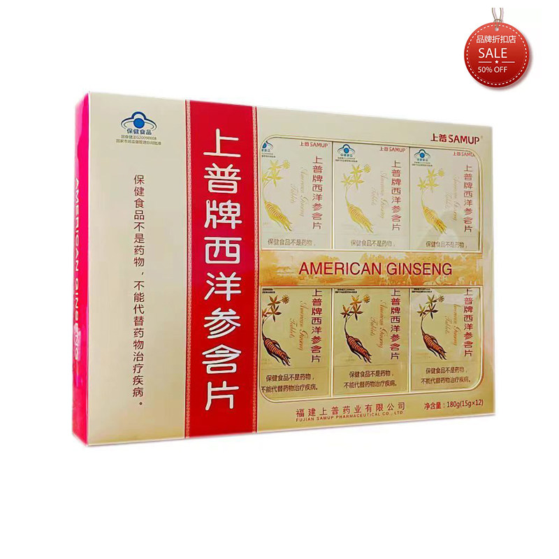 药房同款 上普牌 西洋参含片 礼盒装 15g*12盒 配礼品袋