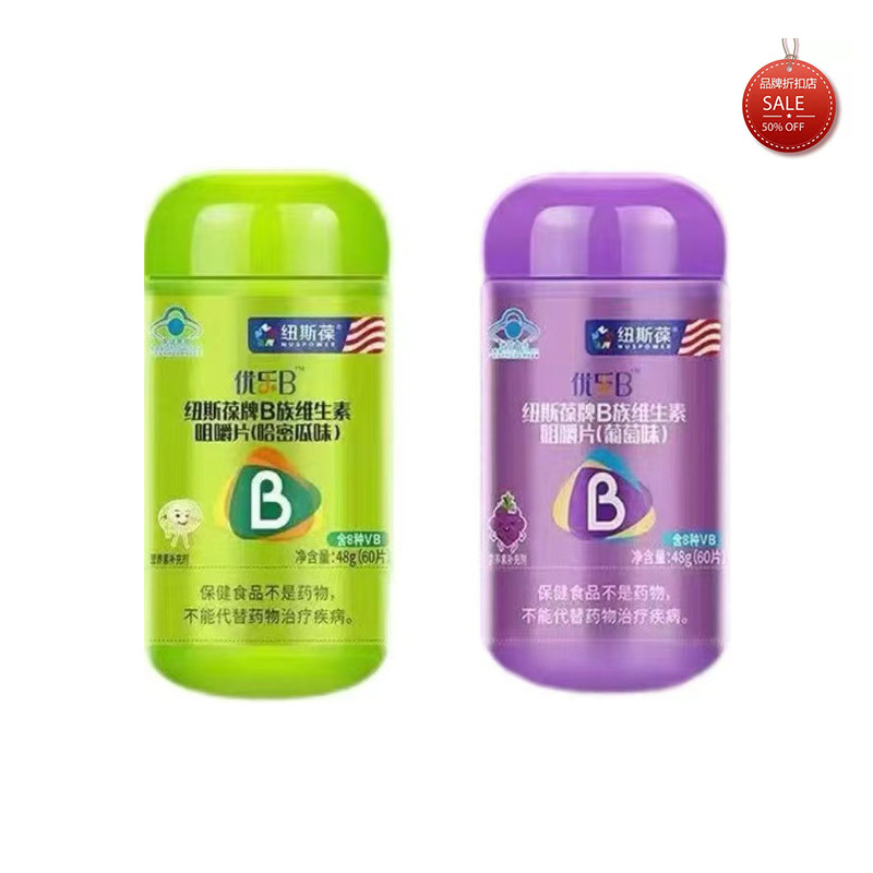 优乐B 纽斯葆牌 B族维生素咀嚼片（哈密瓜 葡萄味）60片