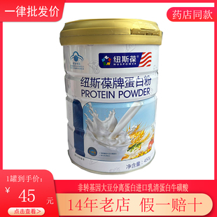 纽斯葆牌蛋白粉非转基因大豆分离蛋白进口乳清蛋白牛磺酸450g礼袋
