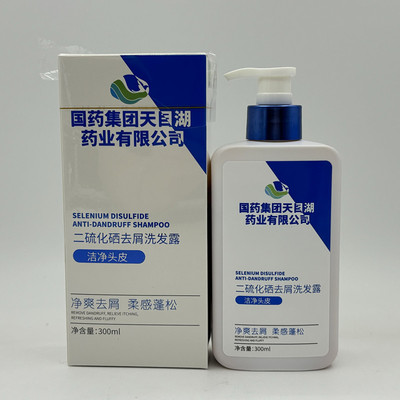 二硫化硒去屑洗发水净爽去屑蓬松洁净头皮300ml 国药集团天目湖