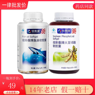 药房款纽斯葆牌鱼油软胶囊大豆磷脂软胶囊100粒/瓶
