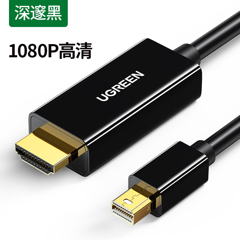 绿联Mini DP转HDMI转换线转接头1080p高清适用各种电脑