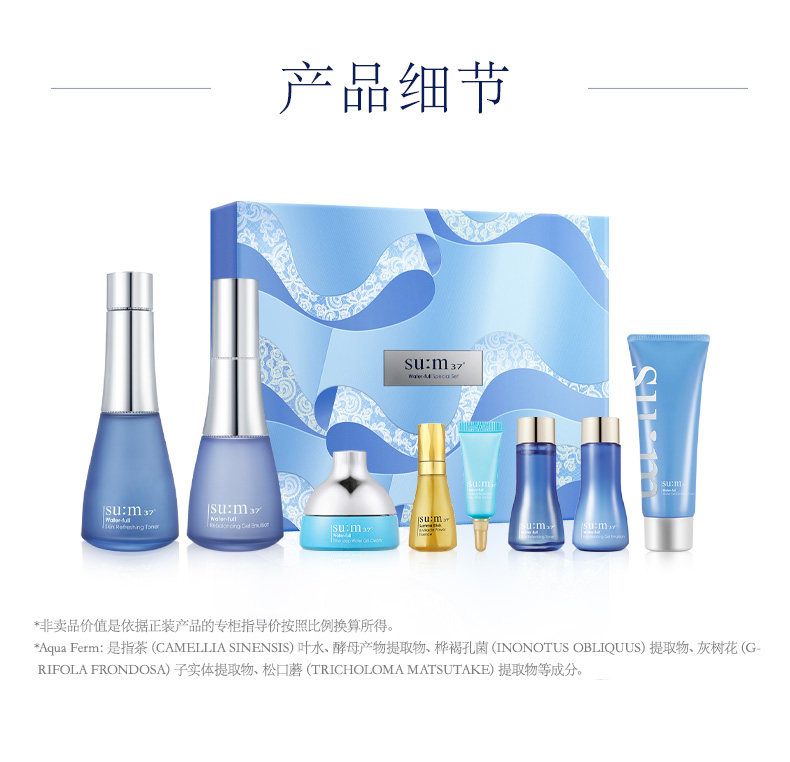 sum37°苏秘水漾沁润系列礼盒8件套男女脸部韩国直邮包邮
