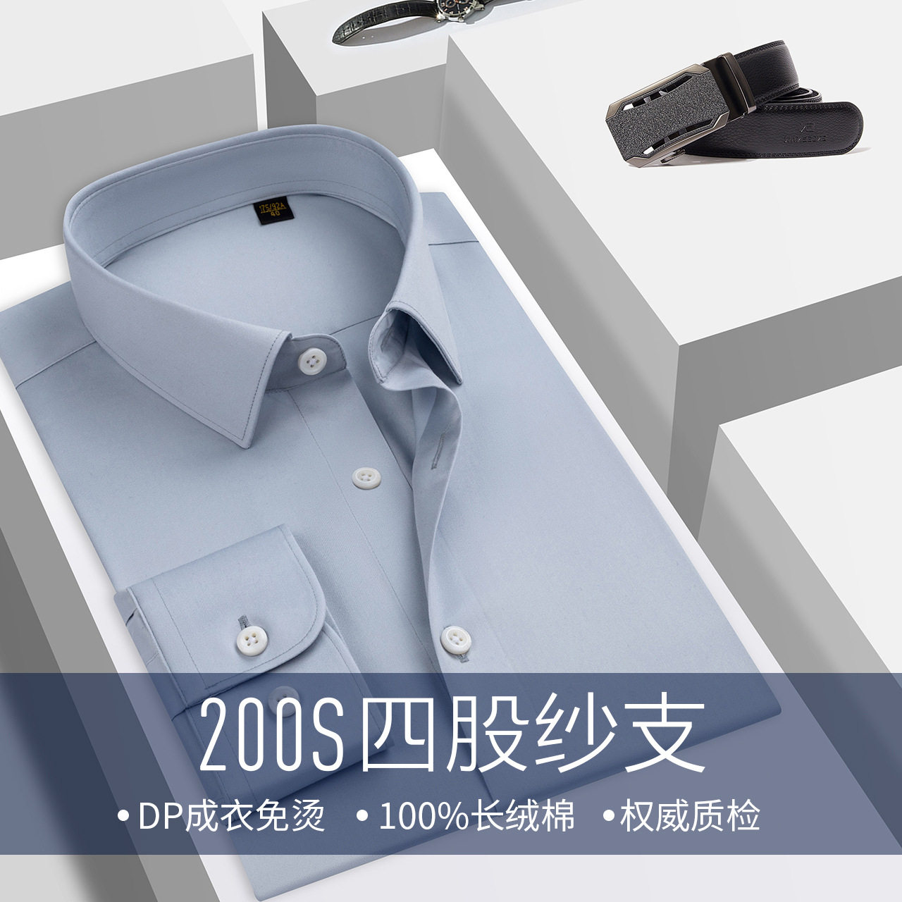 骆豪男士高档衬衫男商务青色100%棉200支四股成衣免烫休闲