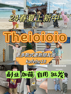 代发自用 Theioioio乃卡starroom尤塔aya九两听图订货会童装