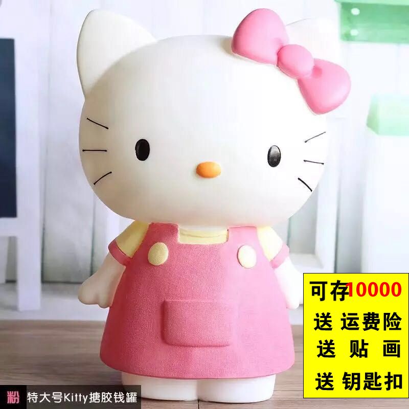³¬´óºÅ·ÀˤHelloKitty´æÇ®¹Þ¿É°®´¢Ðî¹Þ¶ùͯÉúÈÕÀñÎï½Ìʦ½ÚÀñÆ·