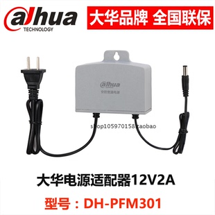 大华监控电源12V2A室内外DH-PFM301-E专用摄像头开关电源适配器